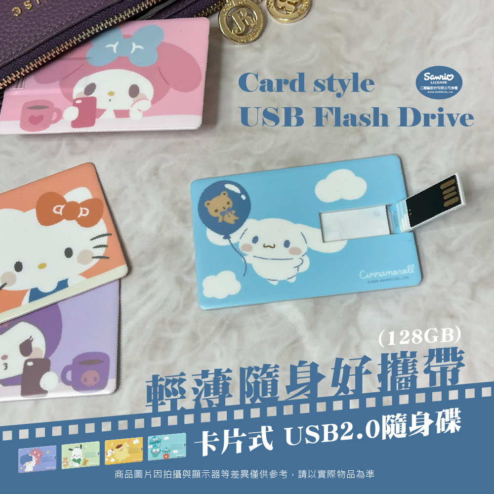 三麗鷗 卡片式USB2.0隨身碟系列(插畫風格)  大耳狗喜拿.人魚漢頓.HELLO KITTY.KUROMI.帕恰狗.布丁狗.雙星仙子.美樂蒂