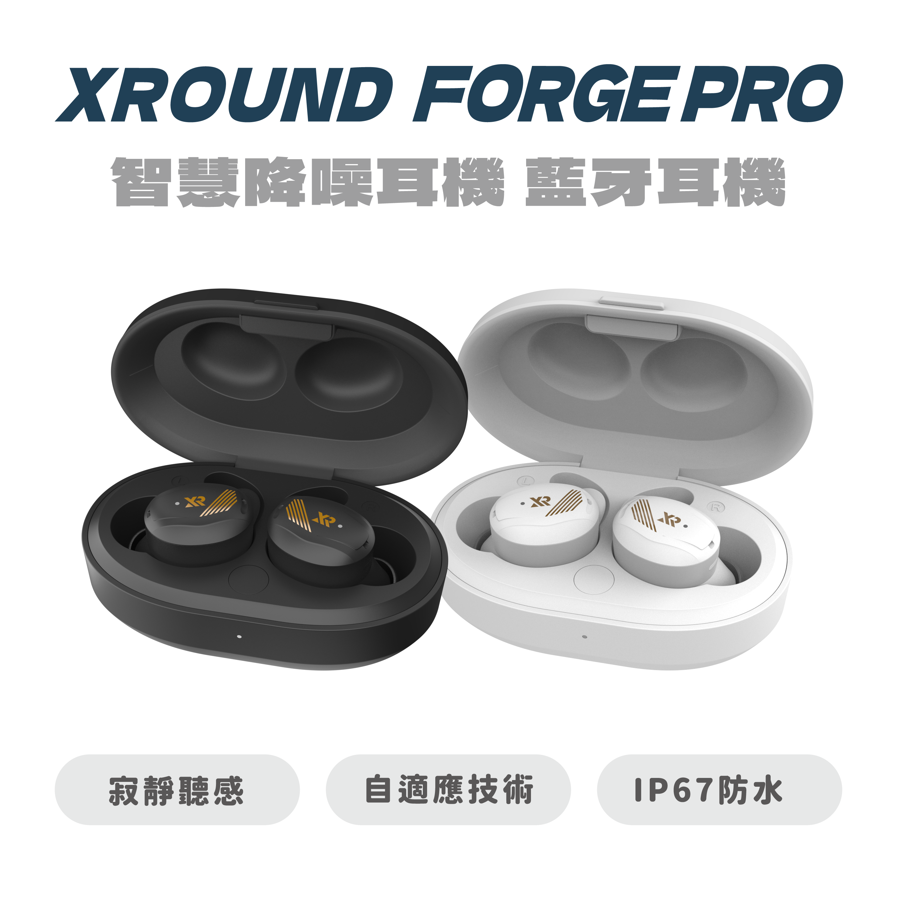 【XROUND】FORGE PRO 智慧降噪耳機 藍牙耳機