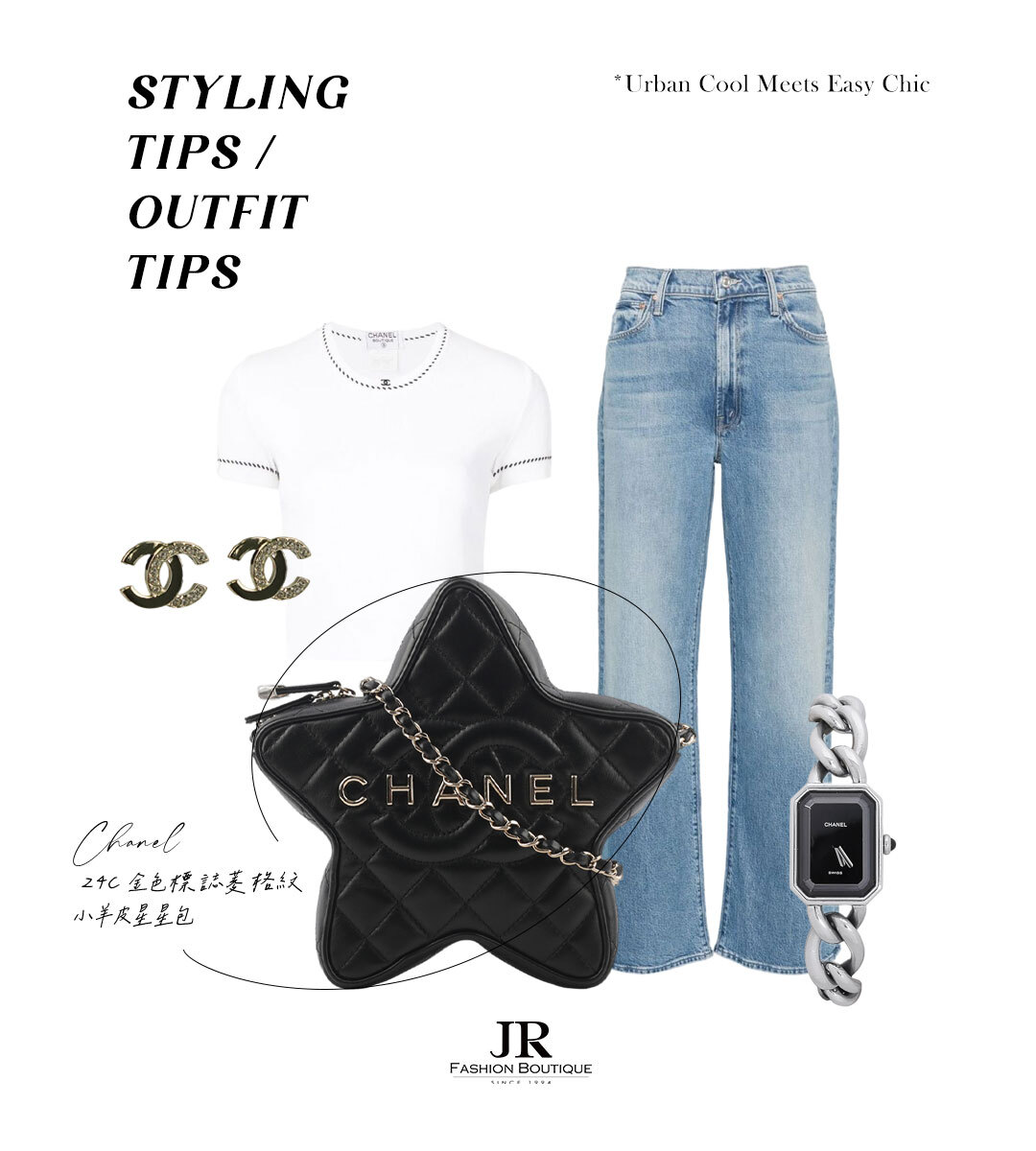 時尚態度 × 氣場全開｜JR Fashion