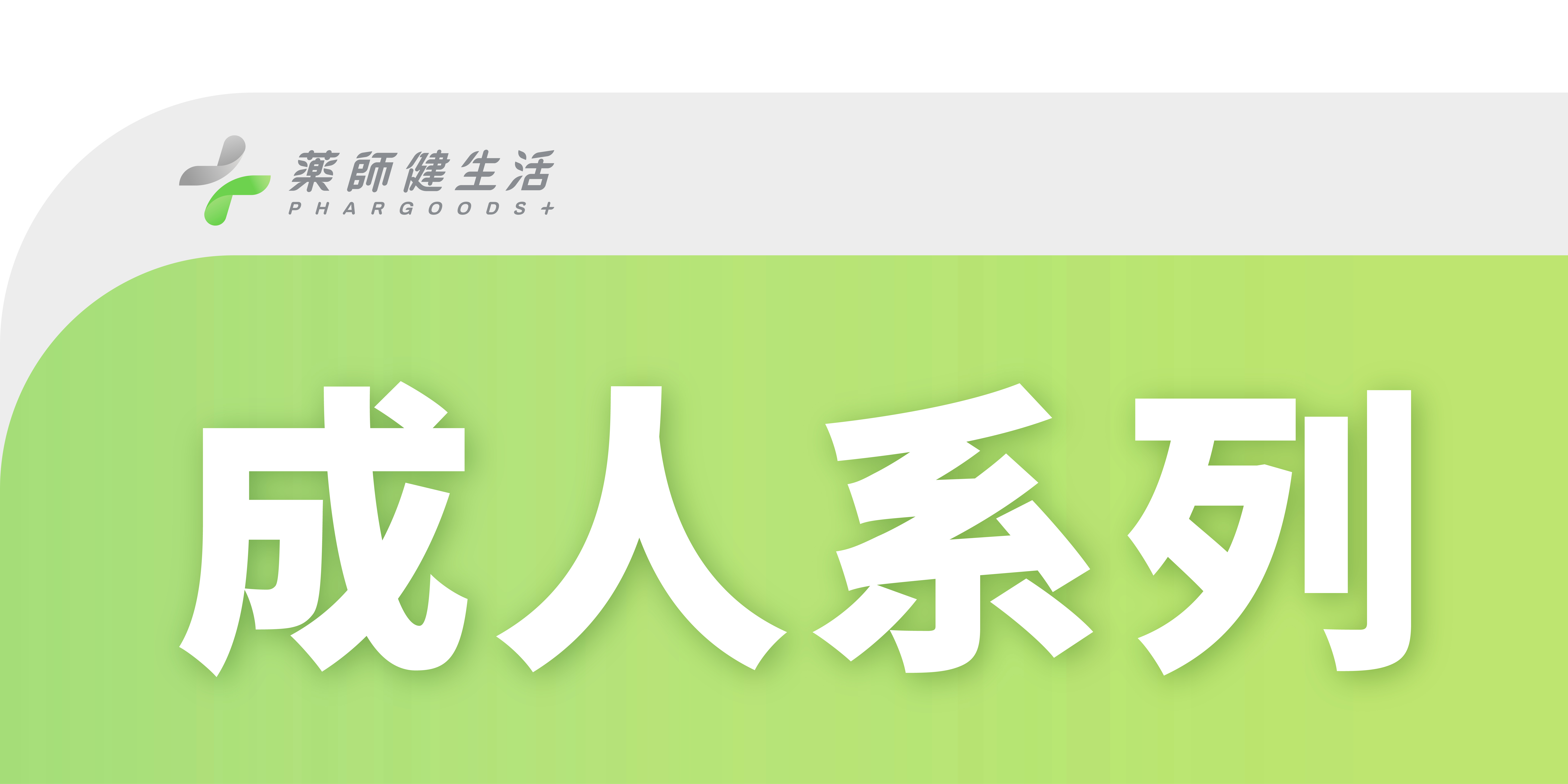 成人系列 hover