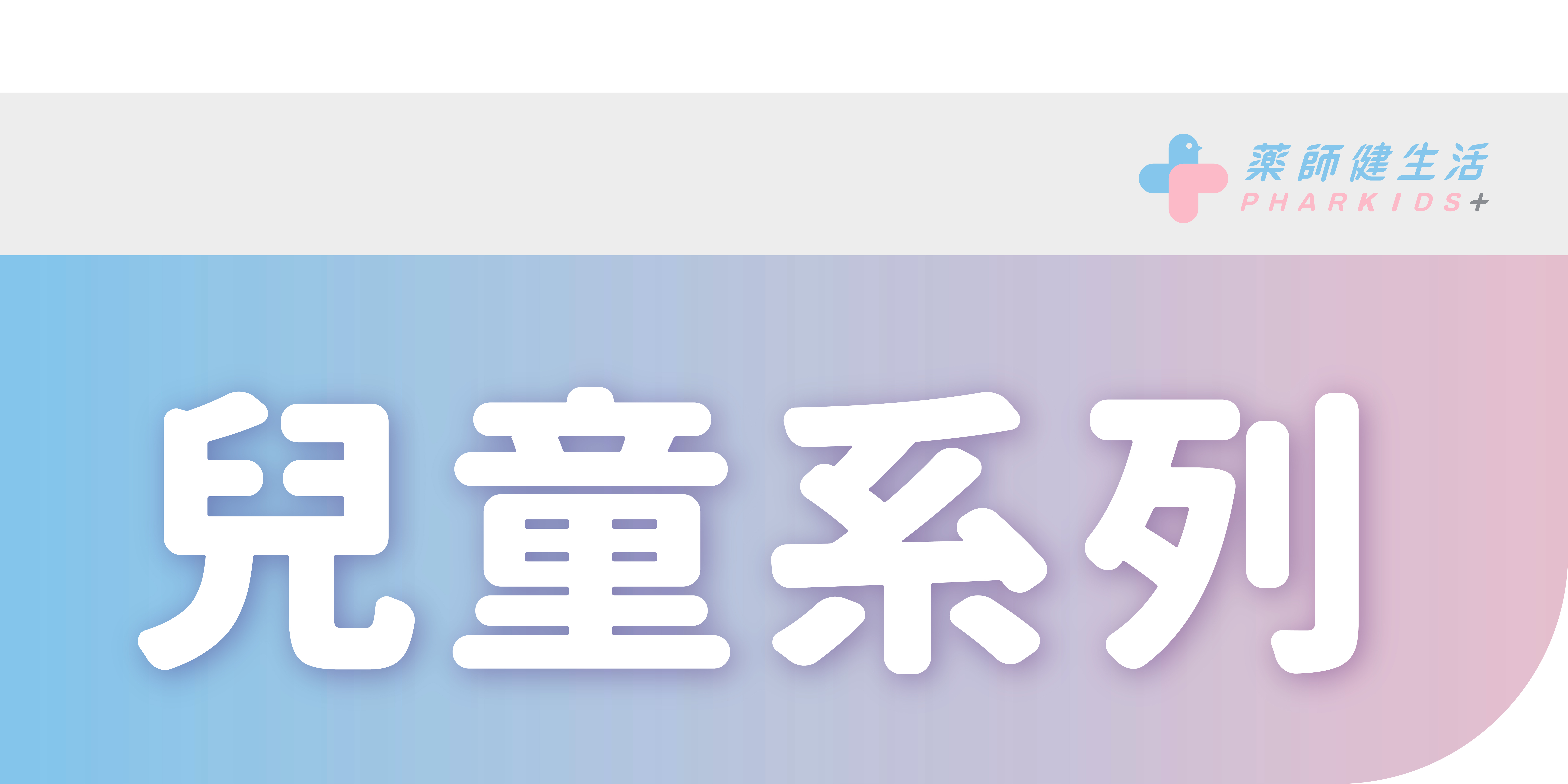兒童系列 hover