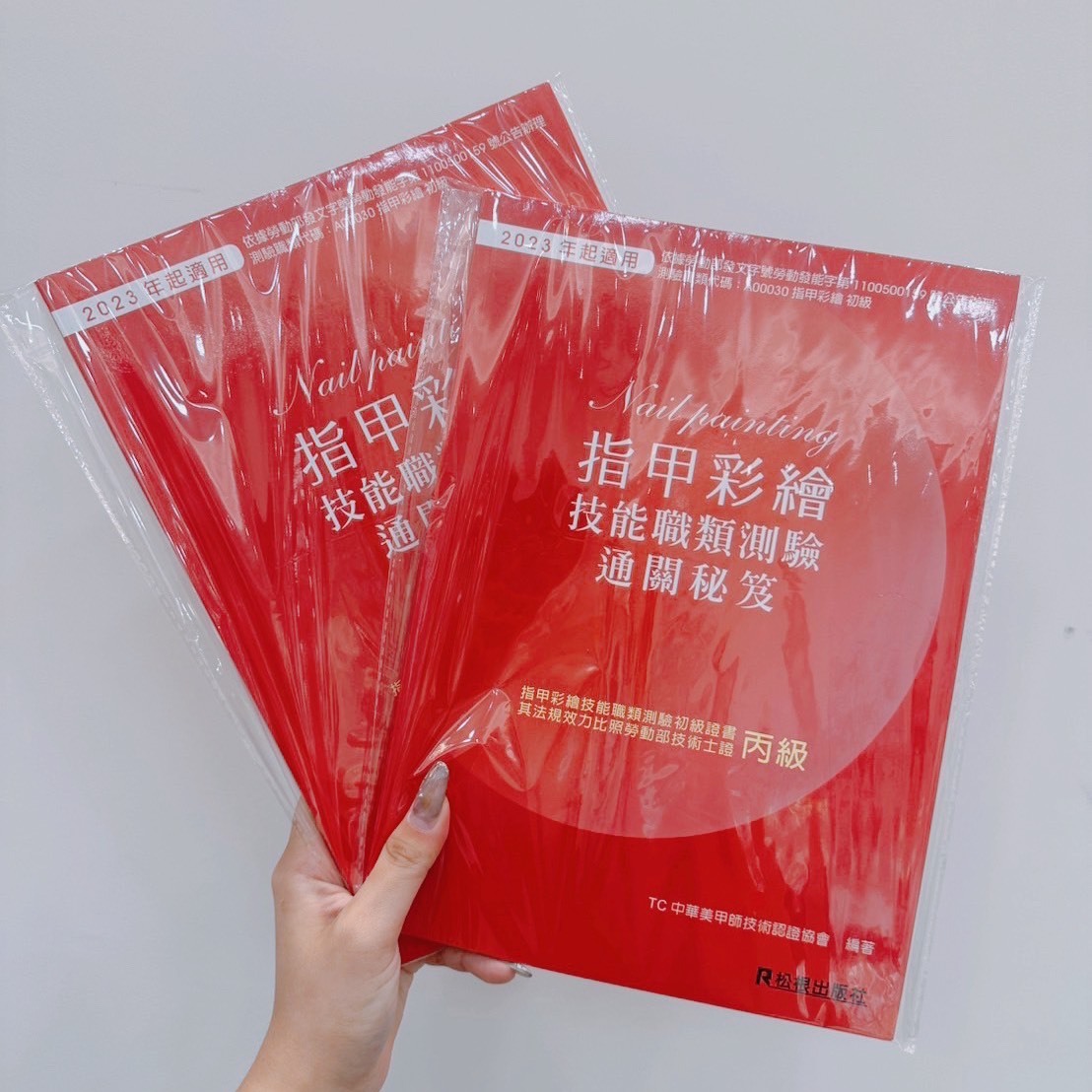 TNA二級(初階)美甲師檢定書冊