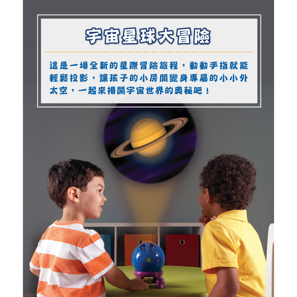 【樂森藥局】美國 Learning Resources 教學資源 星際探索投影器