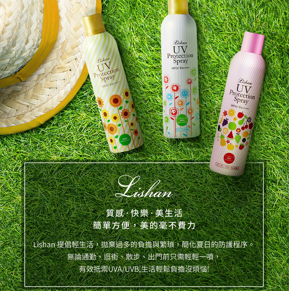 日本LISHAN - 防曬噴霧