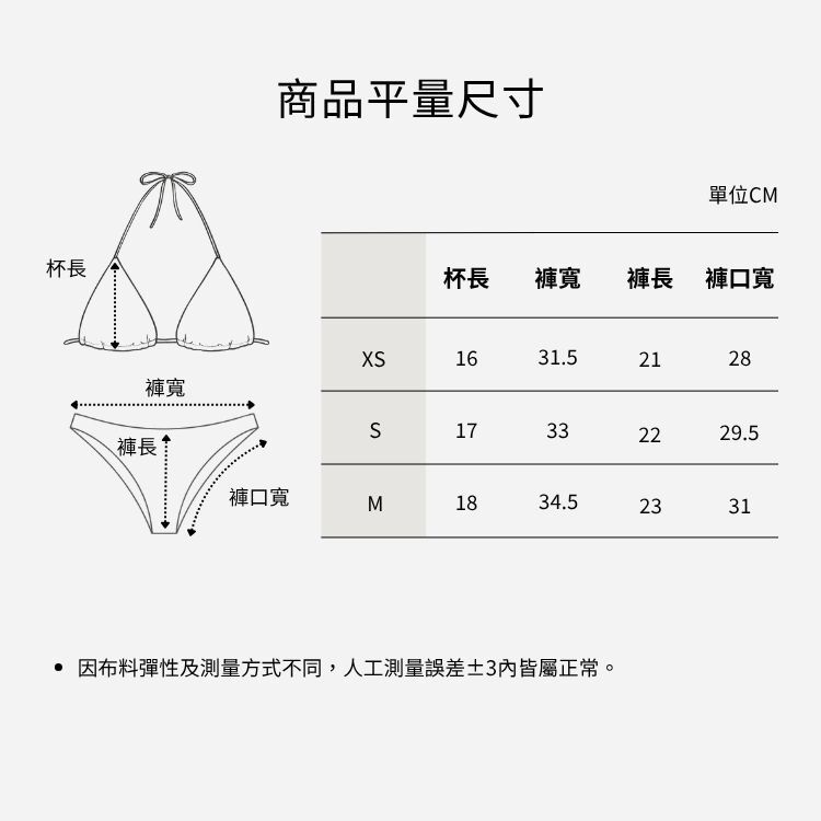COOCEAN 海光柔緞比基尼平量尺寸