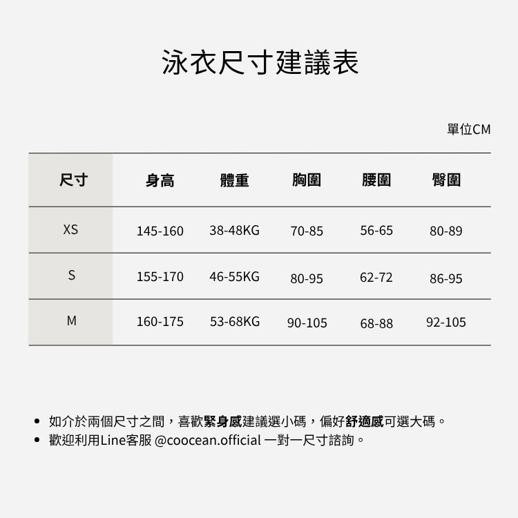 COOCEAN 海光柔緞比基尼尺寸建議