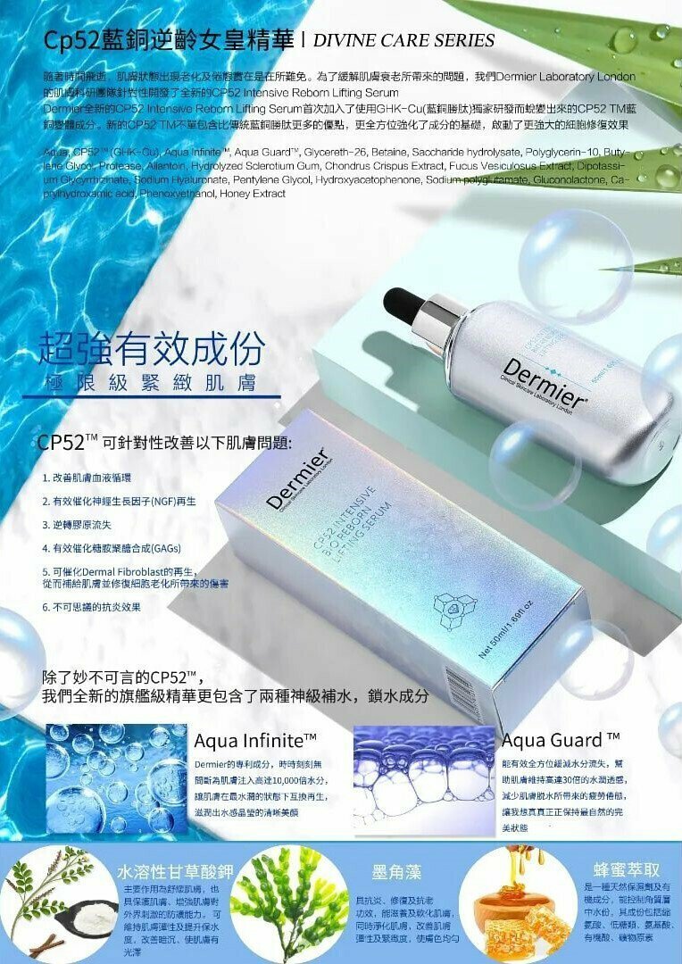 Dermier CP52藍銅逆齡女皇精華50ml