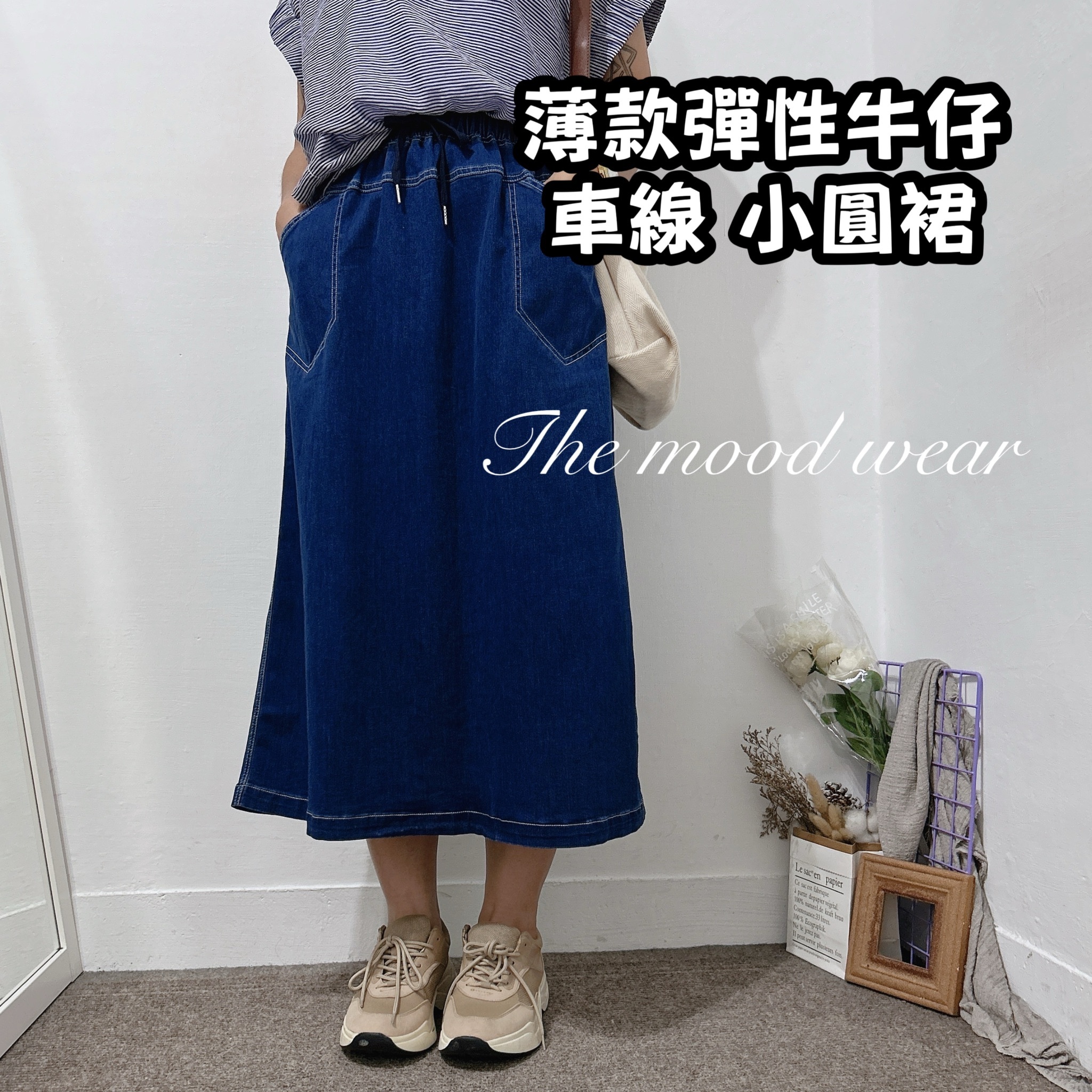 夏天薄款車線鬆緊帶牛仔長裙