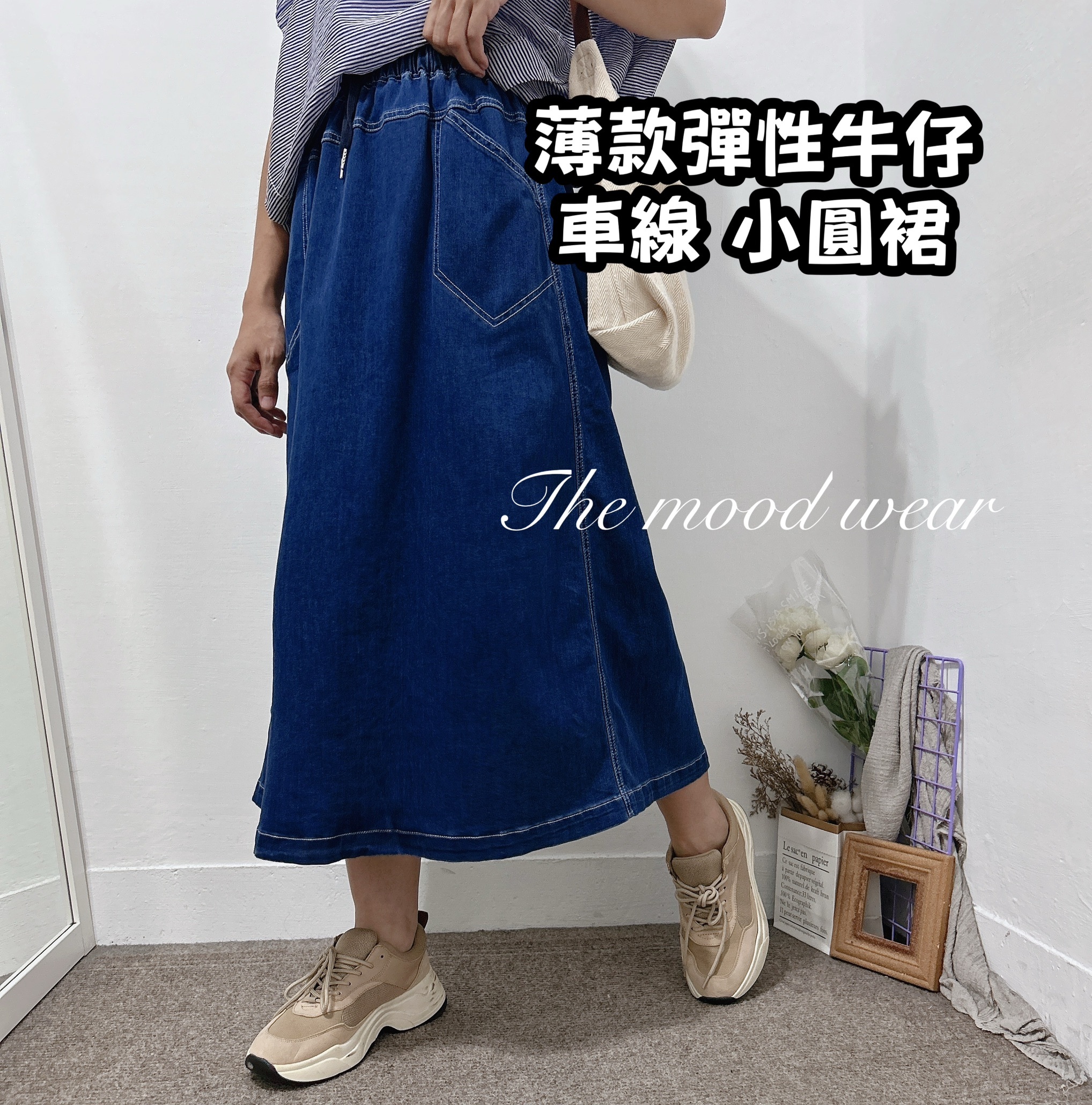 夏天薄款車線鬆緊帶牛仔長裙