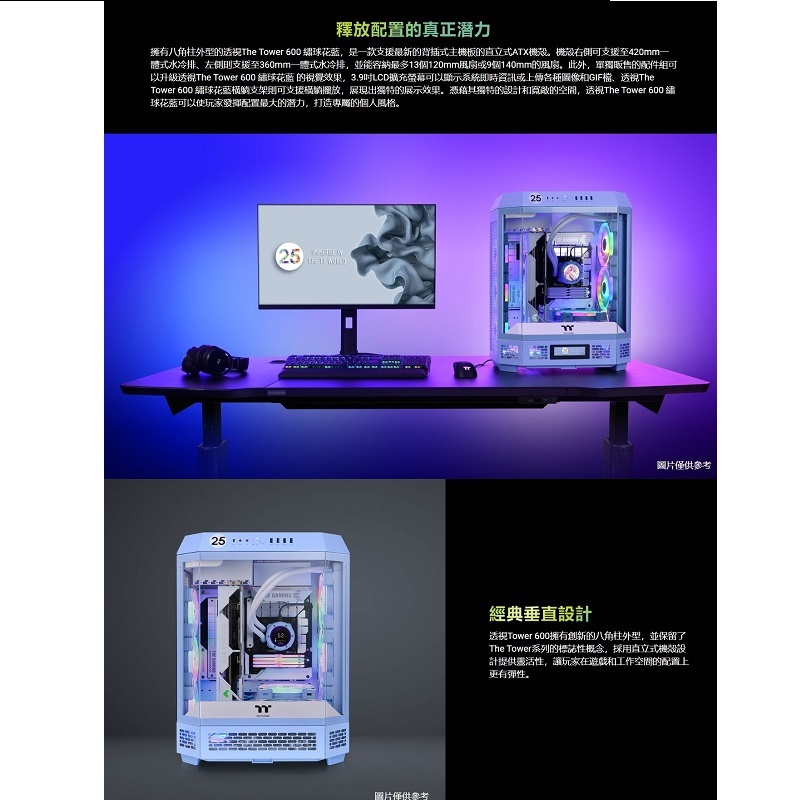 米特3C數位–Thermaltake 曜越 The Tower 600 中直立式機殼 黑色/白色/抹茶綠/繡球花藍