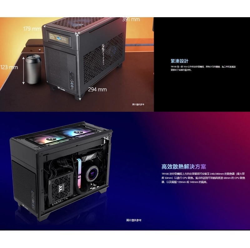 Thermaltake 曜越 TR100 ITX SFF 迷你型機殼 黑色/白色/抹茶綠/繡球花藍/泡泡粉/薄荷草莓