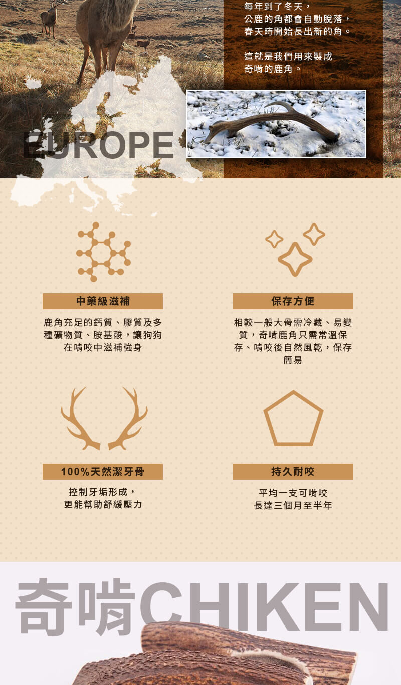 奇啃 CHIKEN 紅鹿角潔牙骨
