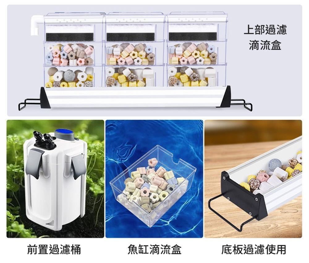 適用上部過濾、滴流盒、底濾系統，可放置於過濾器或直接鋪陳缸底