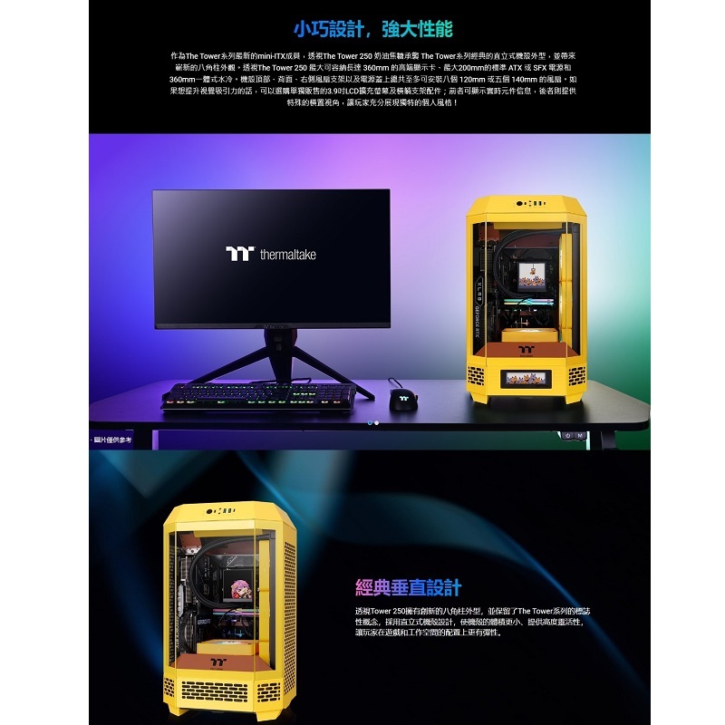 米特3C數位–曜越 The Tower 250 ITX 迷你機殼 黑/白/抹茶綠/繡球花藍/薄荷草莓/奶油焦糖