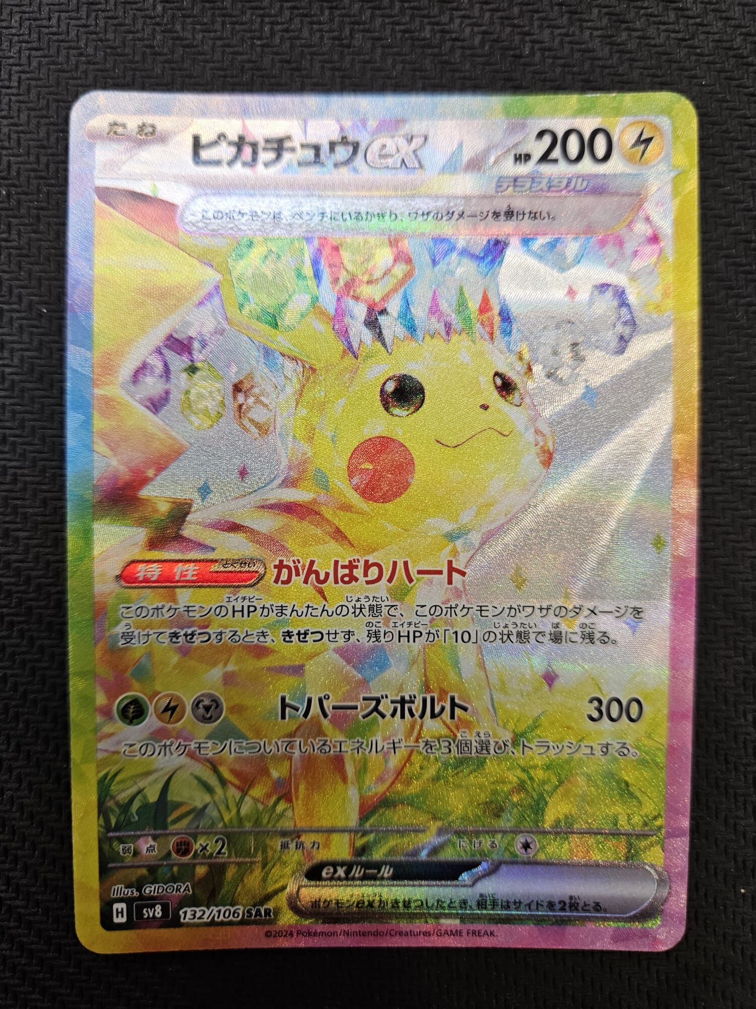 【SV8f 132/106 SAR】ピカチュウex SAR