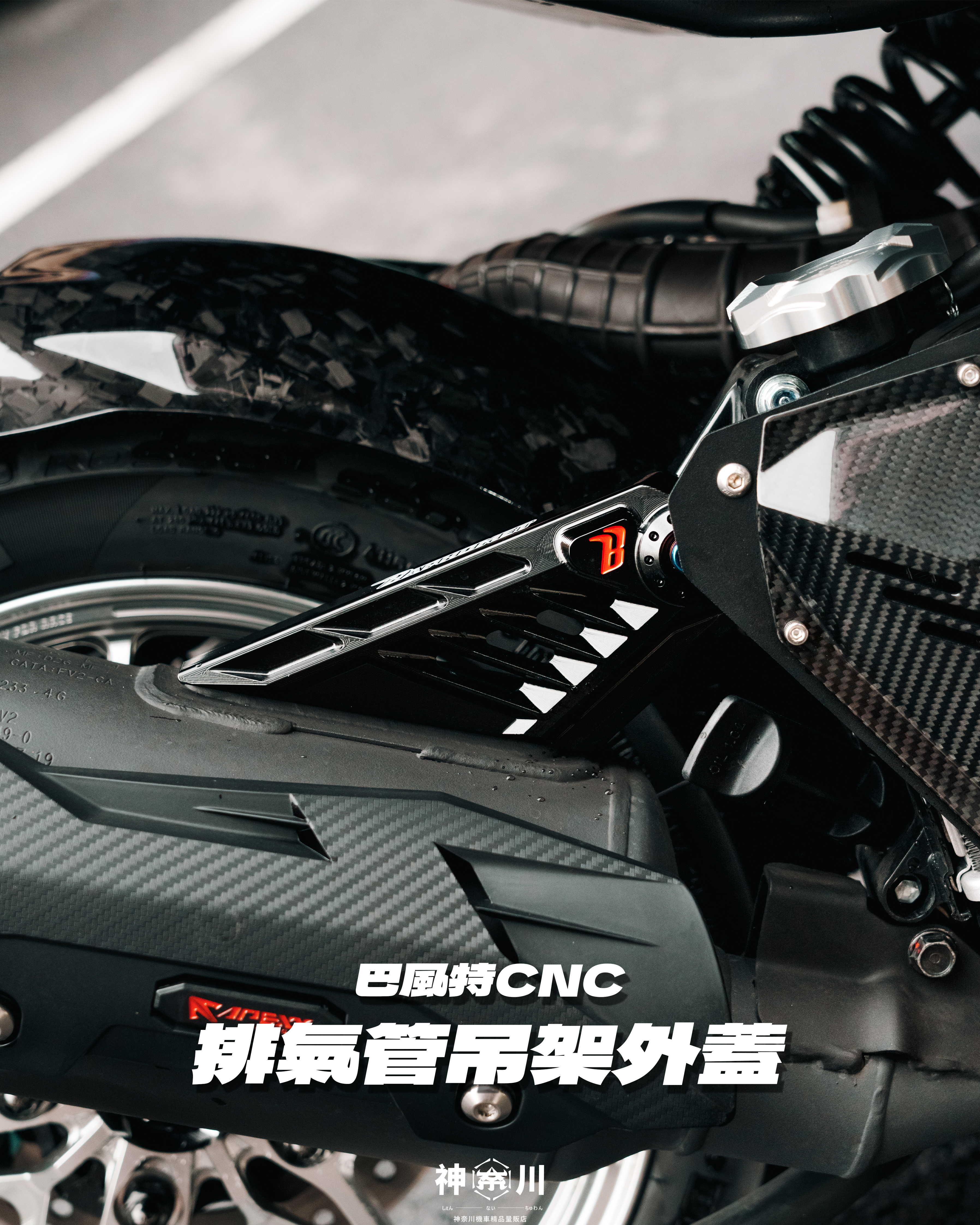 【巴風特排氣管吊架】