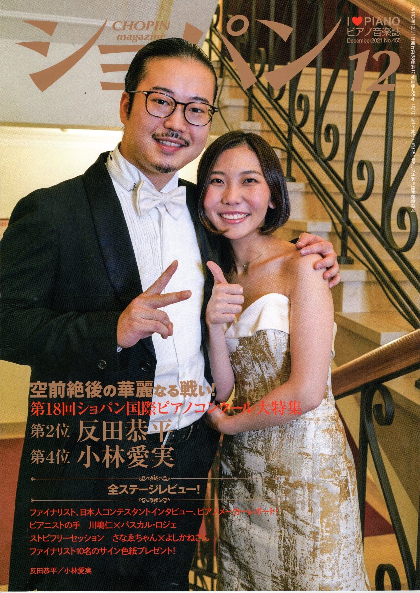 【月刊】《蕭邦》2021年12月號