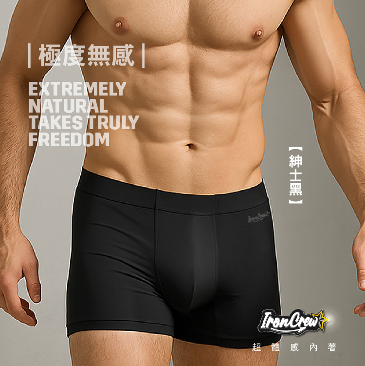 【IronCrew-鐵血堂 極度無感冰絲抗菌內褲】