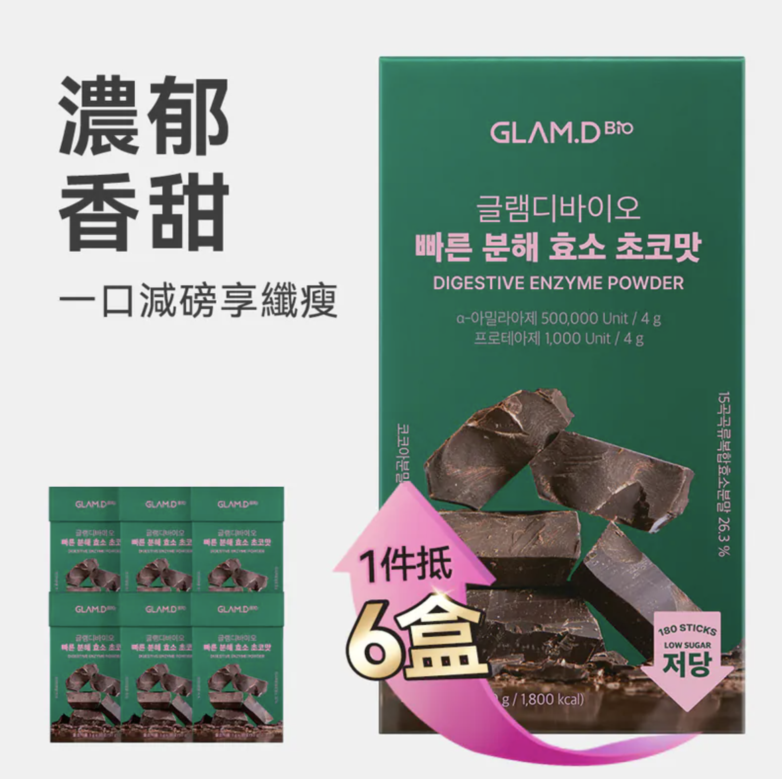 GLAM.D NEW Chocolate Enzyme (Chocolate Flavor)  (4g X 14 packs)8800256114726 
