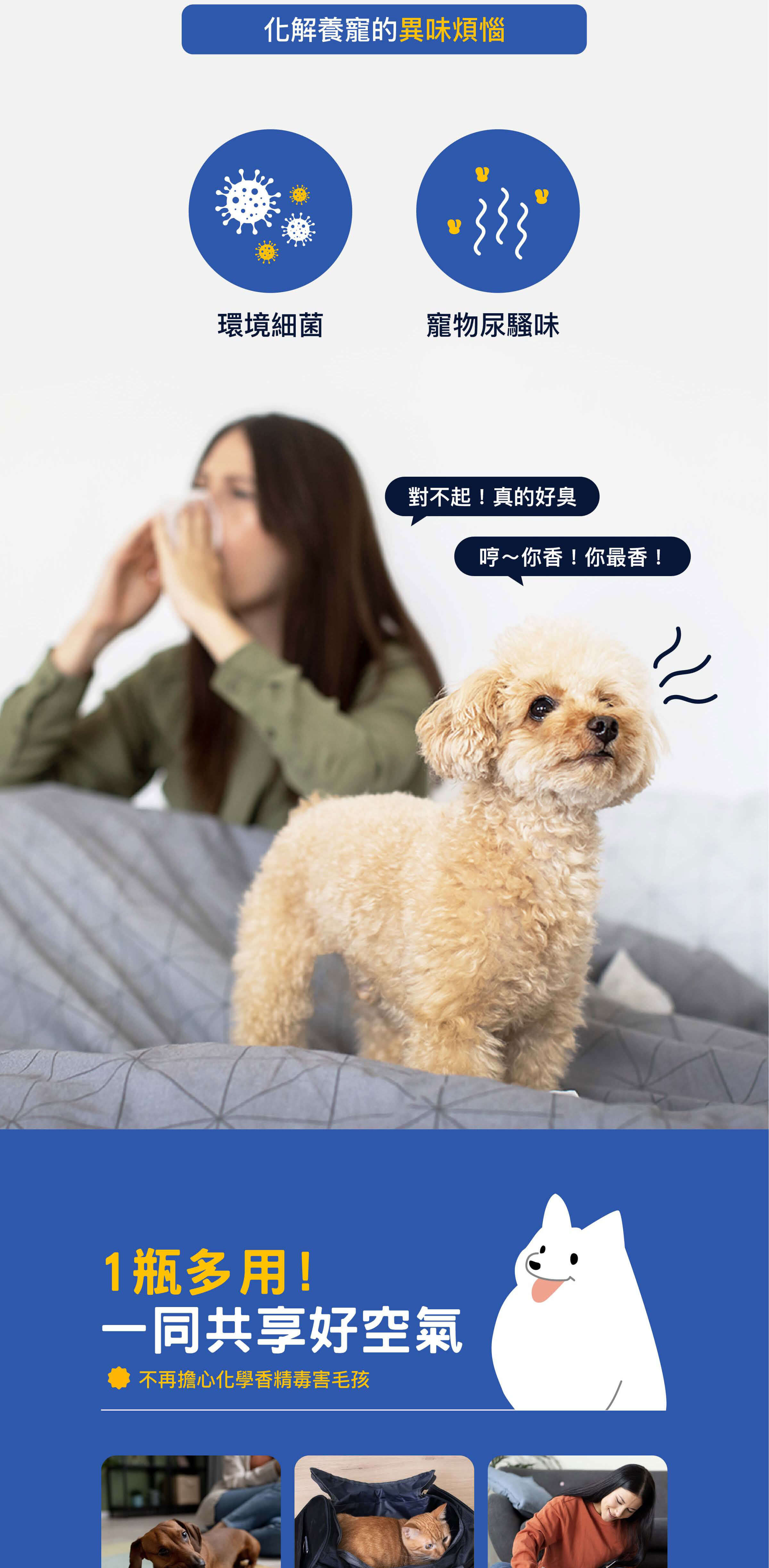 寵物殺菌除臭噴劑-joydenpet 喬伊登