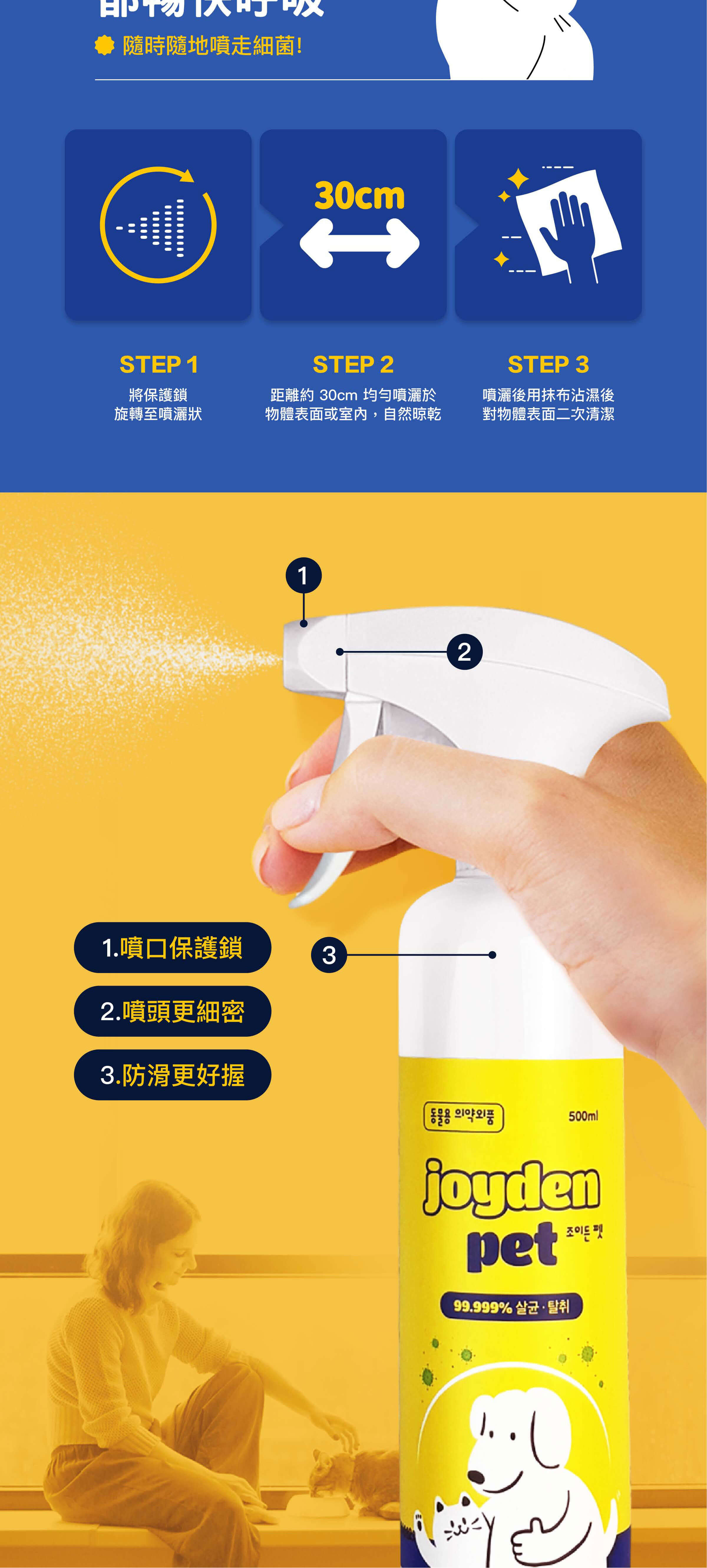 寵物殺菌除臭噴劑-joydenpet 喬伊登