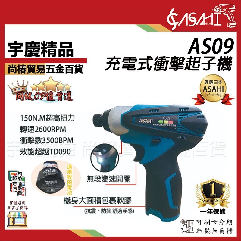 附發票｜充電式衝擊起子機綜合賣場｜AS09、TD090、AS19、AS15 通用牧田電池 無刷 無碳刷