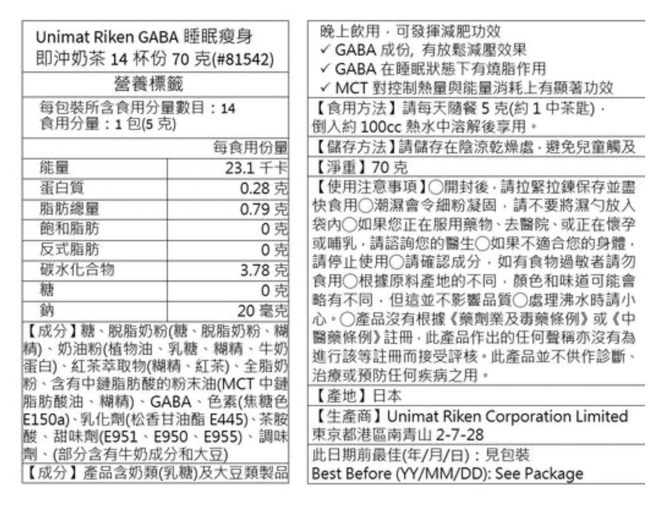 GABA睡眠瘦身即沖奶茶 | 3合1即溶奶茶