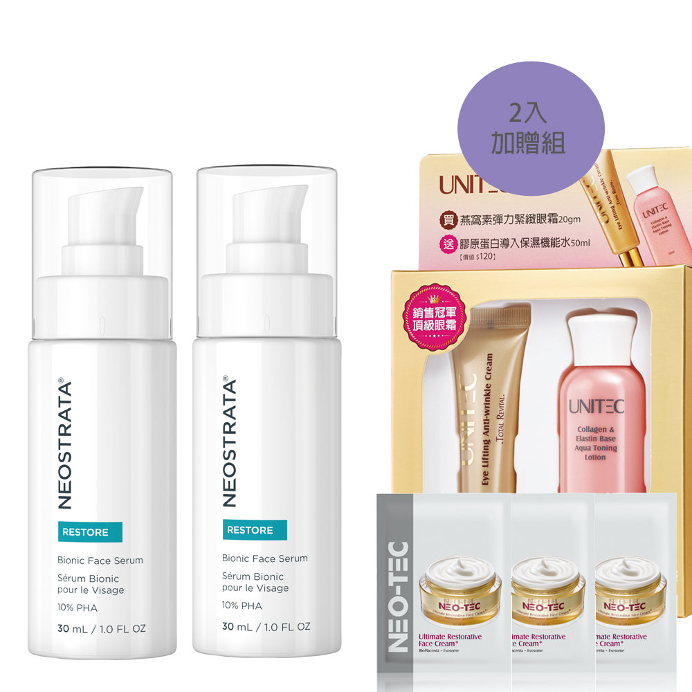 (買2送眼霜組)NeoStrata 芯絲翠 乳糖酸老化肌膚滋潤組(乳糖酸全效凍齡精華x2)