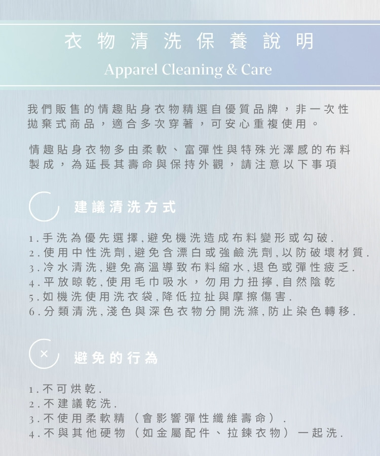 情趣衣物保養 情趣衣服清洗方式 情趣睡衣清洗