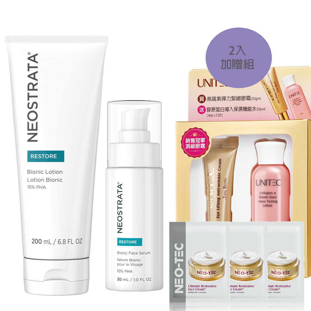 (買2送眼霜組)NeoStrata 芯絲翠 乳糖酸搶救乾荒組(乳糖酸乳液+乳糖酸全效凍齡精華)