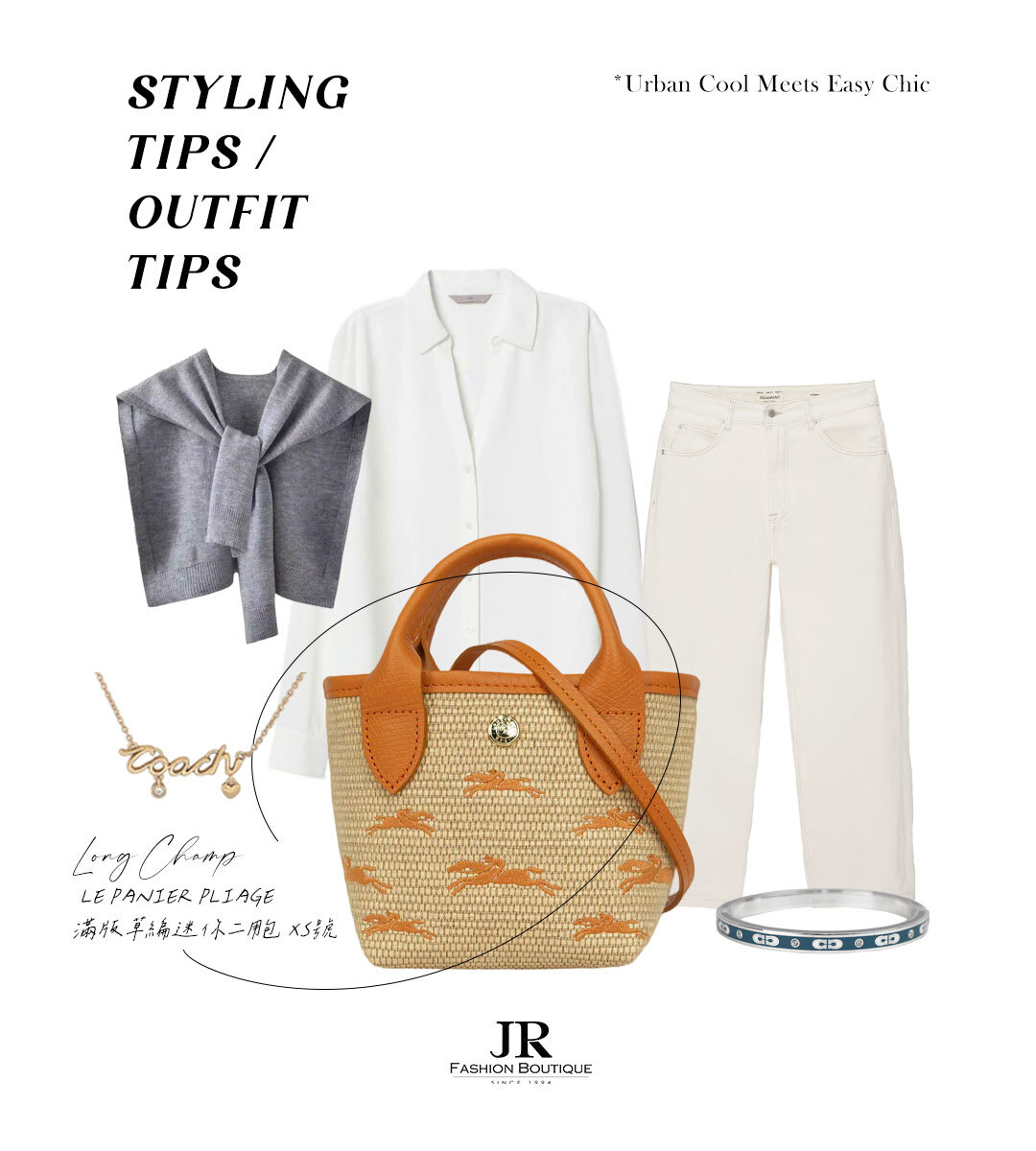 簡約精緻 × 優雅質感｜JR Fashion