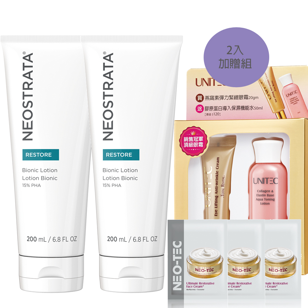 (買2送眼霜組)NeoStrata 芯絲翠 乳糖酸臉部身體兩用保濕組(乳糖酸乳液x2)