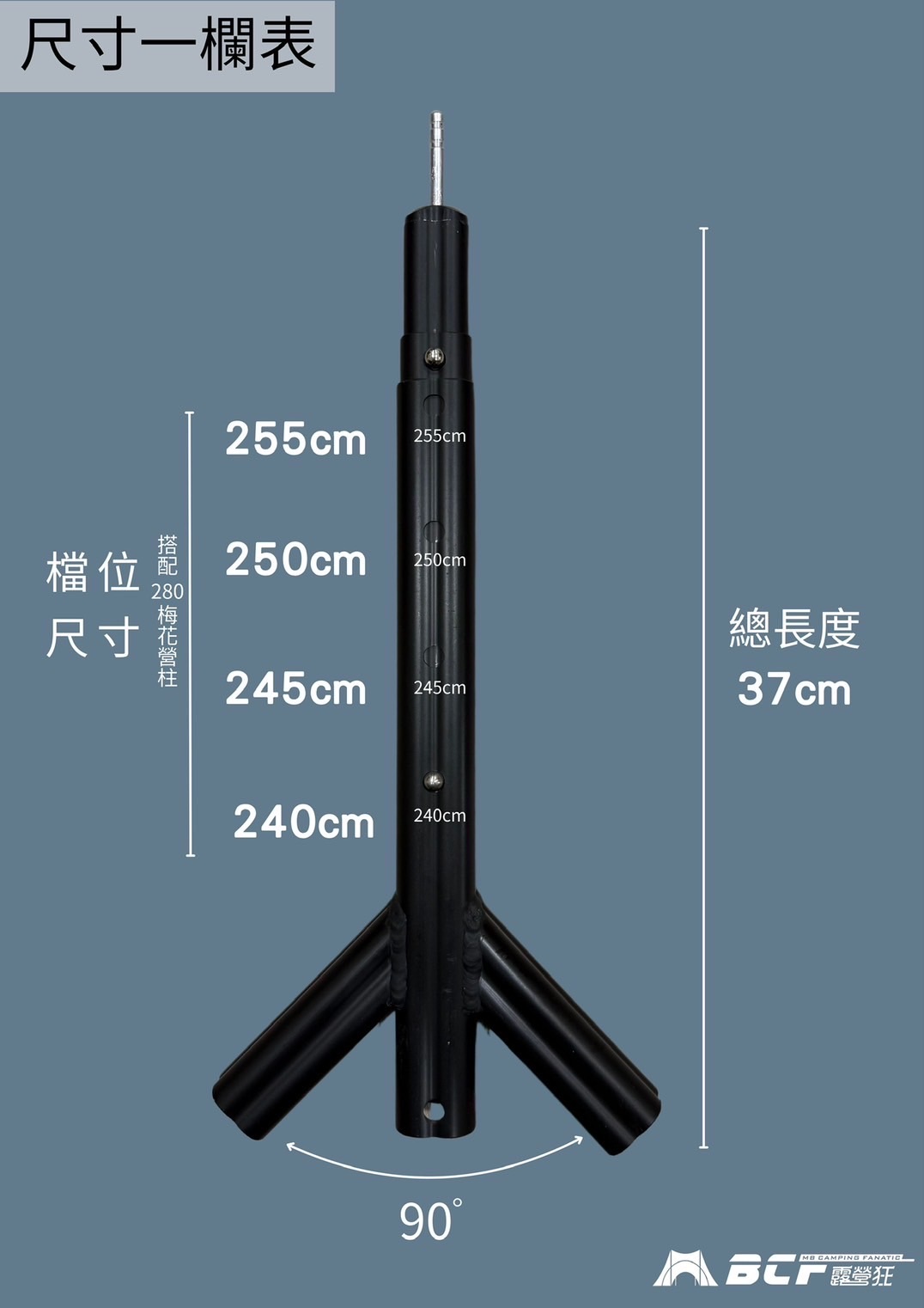 【MB露營狂 MBCF】最新專利2025 梅花一/二代伸縮鋁合金營柱專用Y 桿