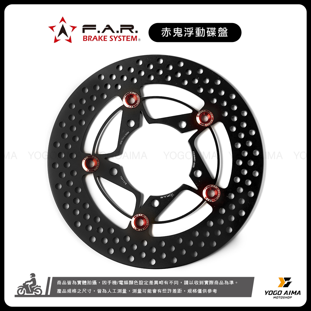 FAR 赤鬼碟盤 圓形浮動碟