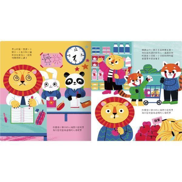 【樂森藥局】禾流文創 小獅子的心情遊戲書