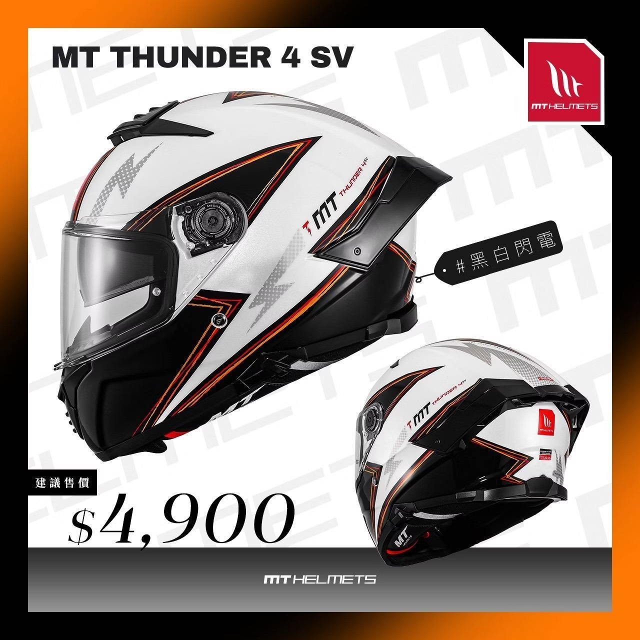 MT Helmet THUNDER 4 SV 彩繪 黑白閃電 全罩 亞版