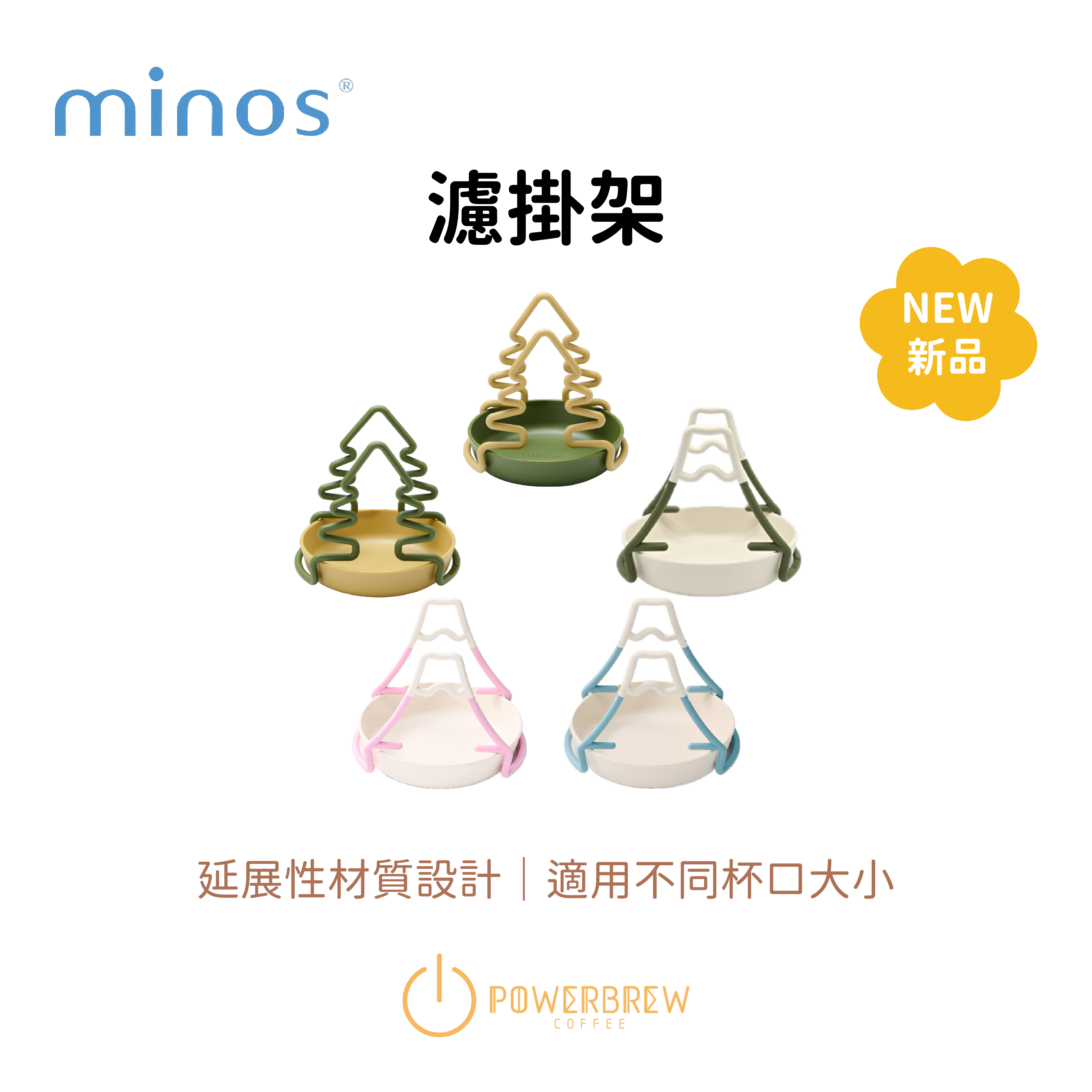 Minos 聖誕樹｜富士山 濾掛架