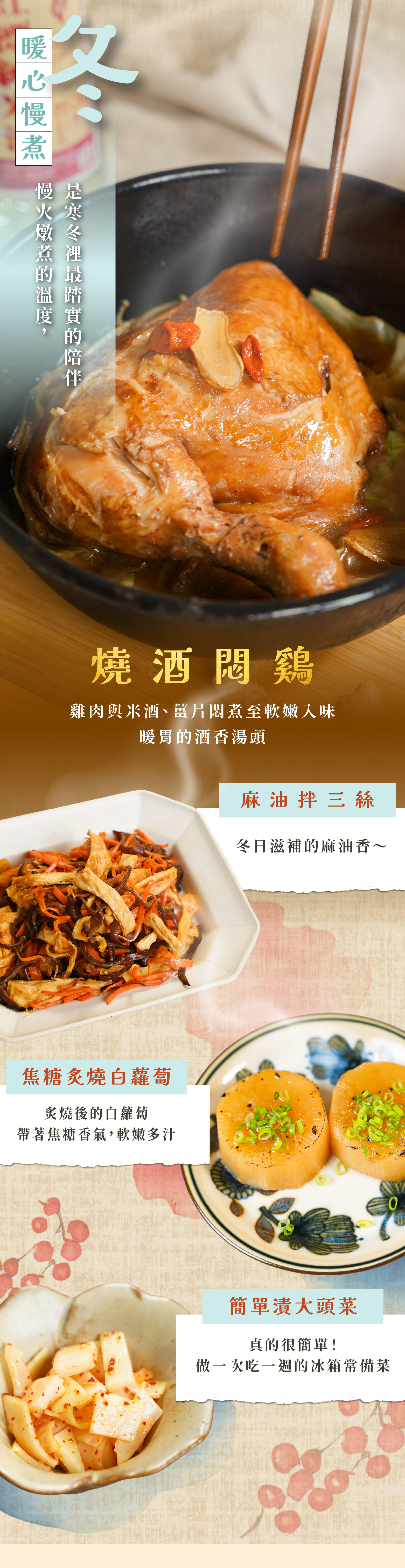 “料理課程中能學到的冬季品項，包含燒酒悶雞、麻油三絲、炙燒白蘿蔔、醃漬大頭菜，強調這四款料理成品的特色與精美外觀”