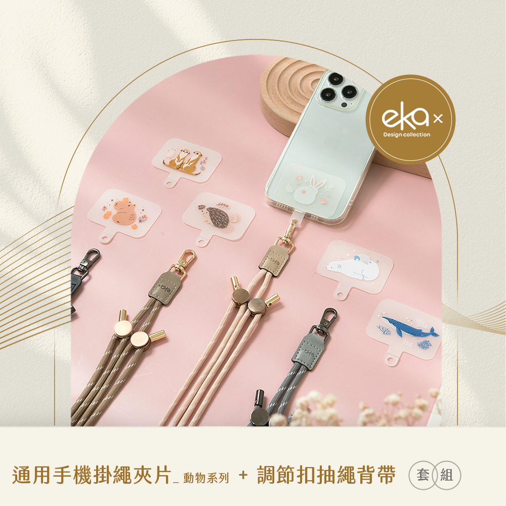 通用夾片Pro組合-花色系列(通用夾片+調節扣抽繩背帶)