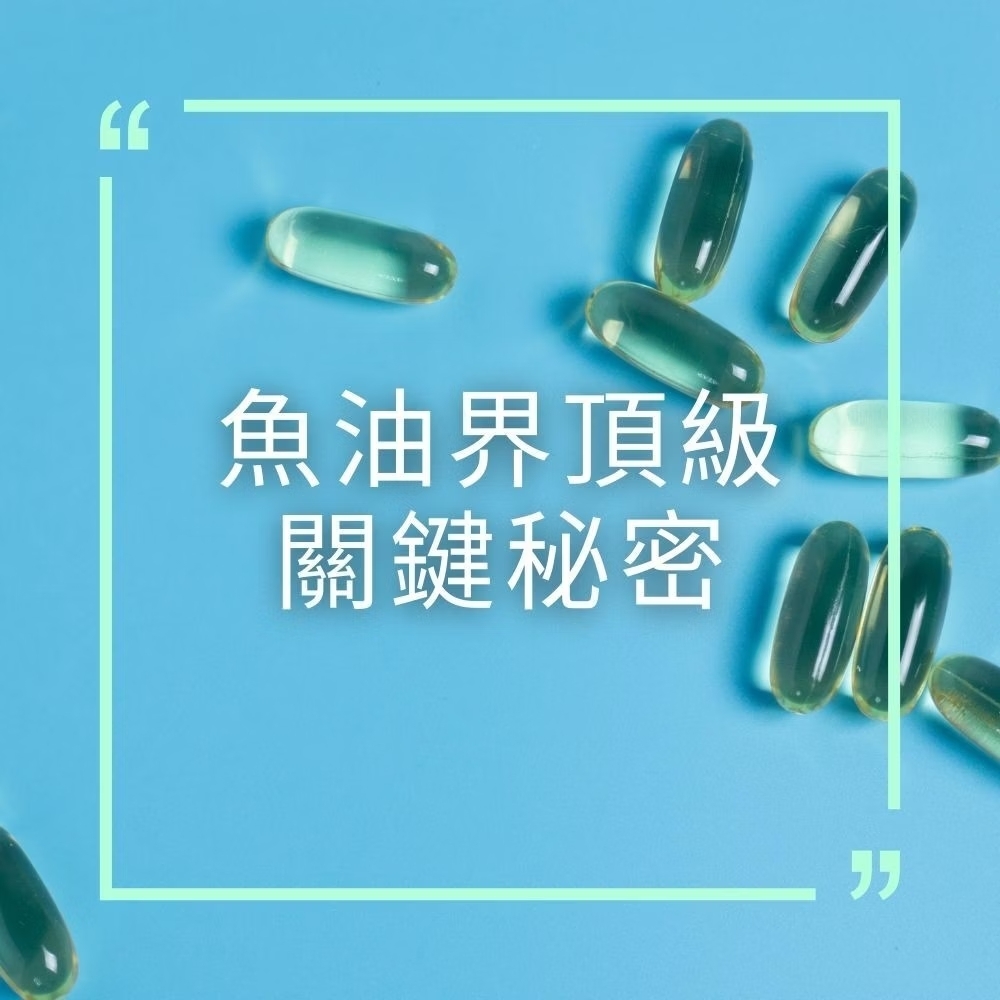 葆療美AstaPeutic超純淨高DHA溯源魚油 孕婦魚油 3c族魚油