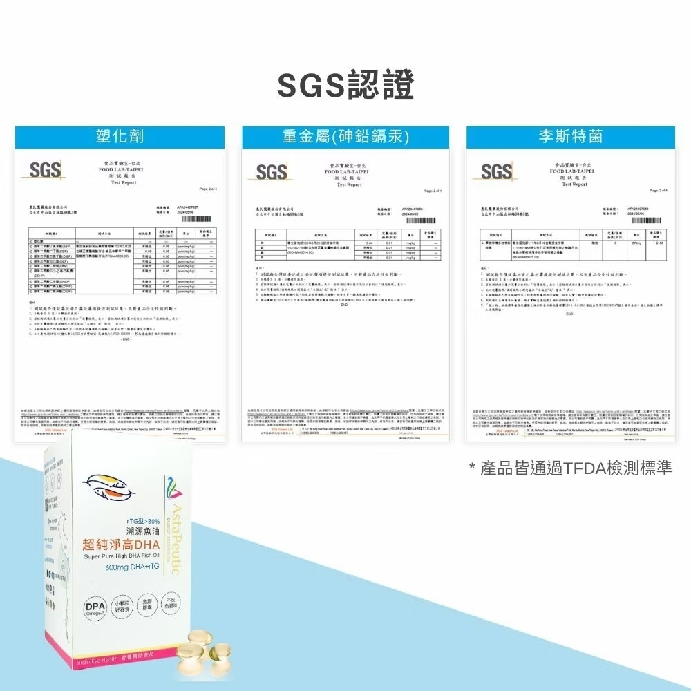 葆療美AstaPeutic超純淨高DHA溯源魚油  孕婦魚油  3c族魚油