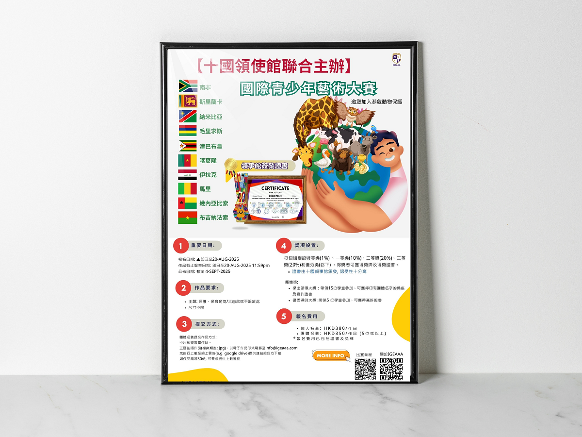 十國領使館2025_畫室poster