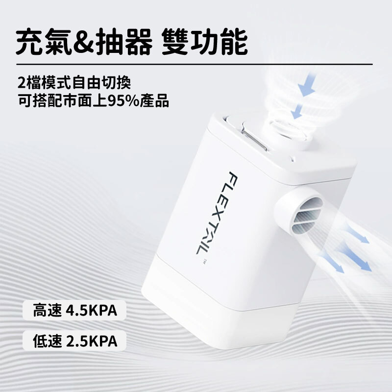 Flextailgear - Max Pump2 Plus 迷你照明充氣機