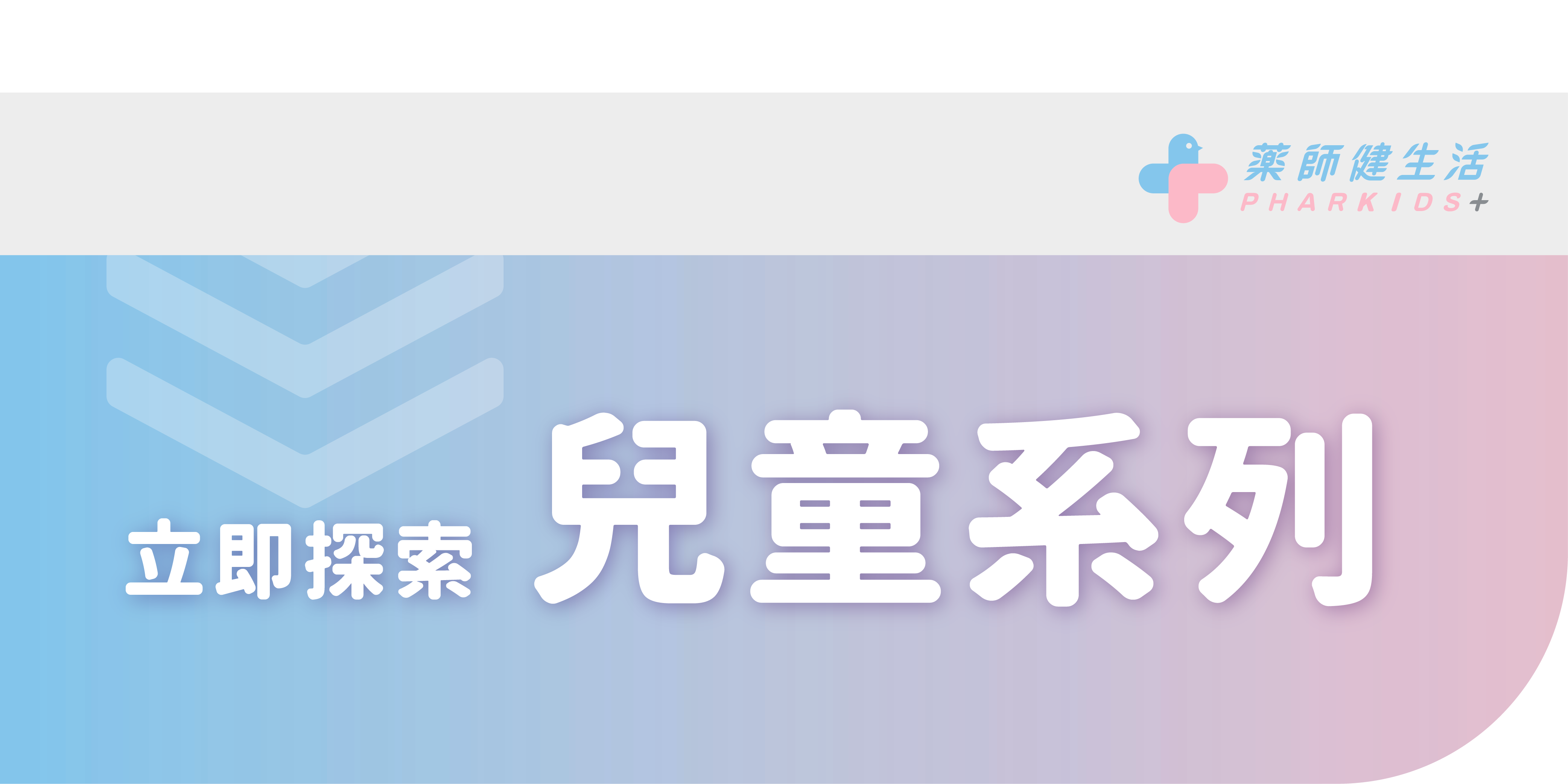 兒童系列 hover