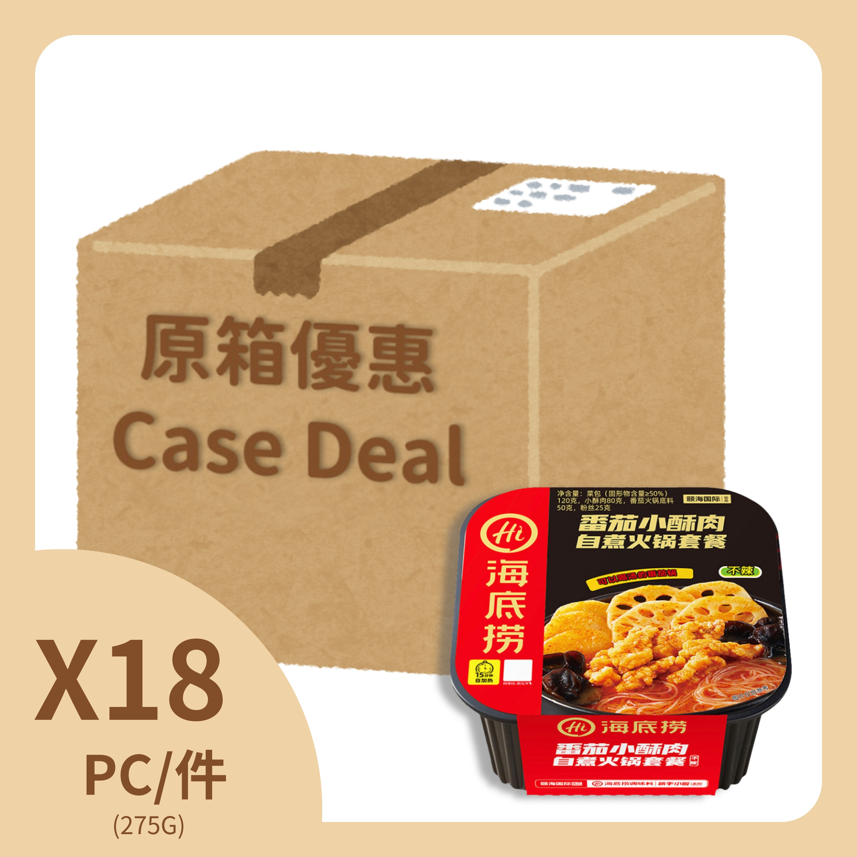 原箱優惠18件「海底撈」（番茄小酥肉） 自熱火鍋275g（方盒）