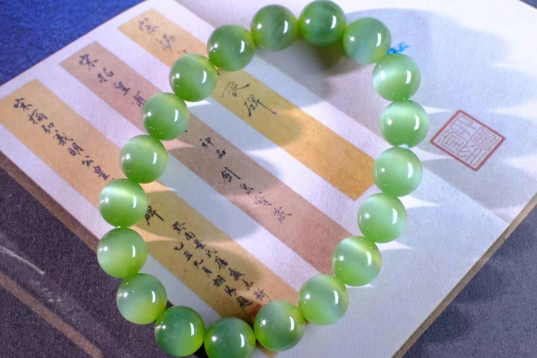 428717 和田玉碧玉貓眼手串 (10mm直徑)