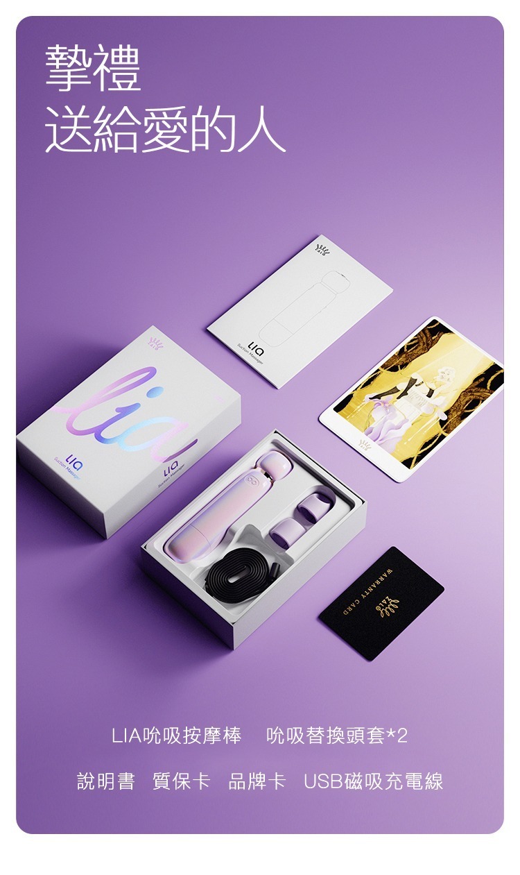 ZALO LIA 莉亞 抽吸震動按摩器