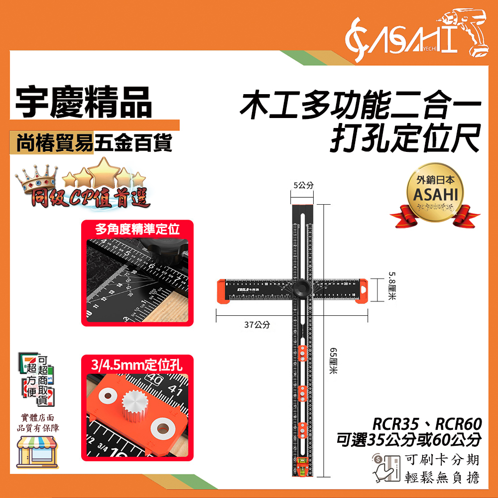 附發票｜RCR60、RCR35｜木工多功能二合一打孔定位尺 35公分 60公分 含3顆定位塊 鋁合金