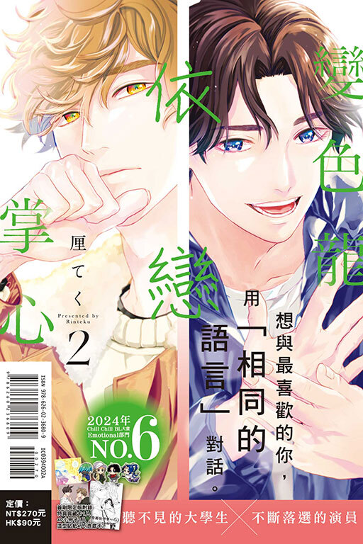 變色龍依戀掌心#2