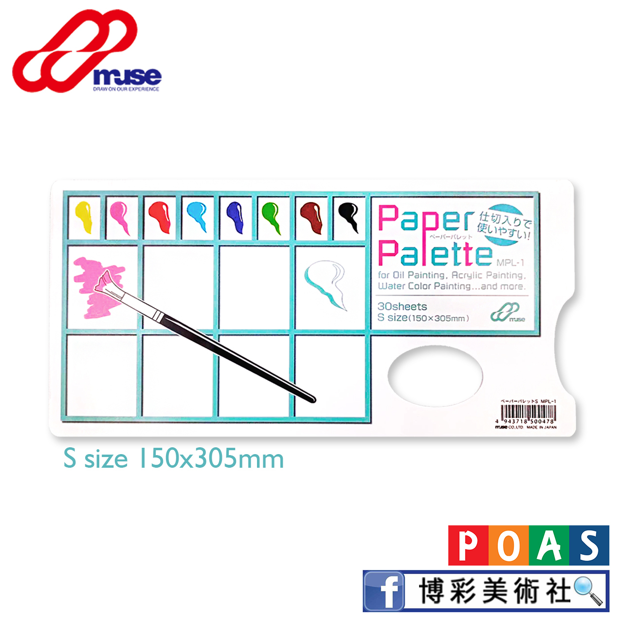 Muse紙質調色盤（具分隔）